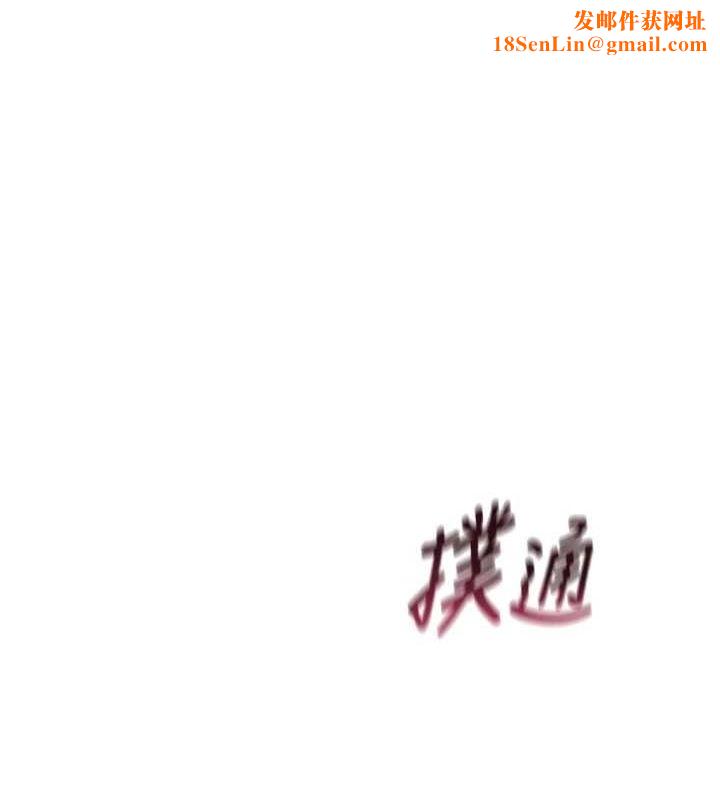 恶次人生第14話-想幹我嗎?&hearts;