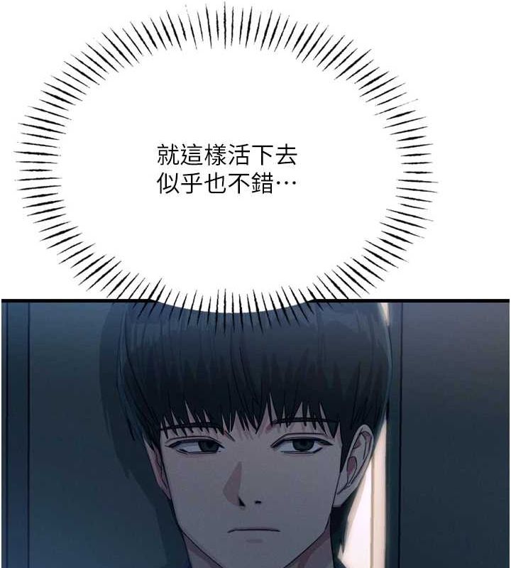 惡次人生第14話-想幹我嗎?♥