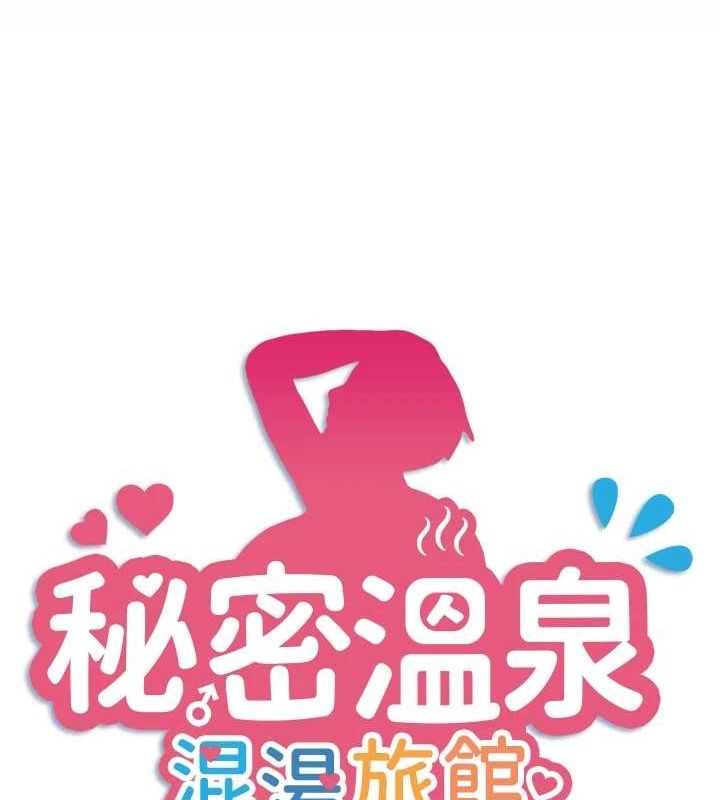 秘密溫泉:混湯旅館第19話-姐妹爭寵