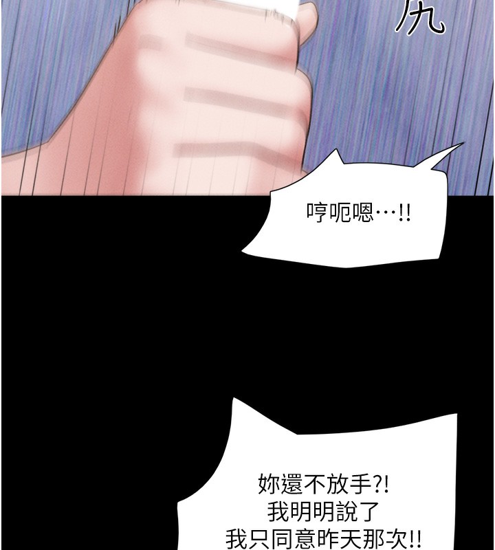 韶恩第38話-我無法給你刺激了嗎&hellip;?