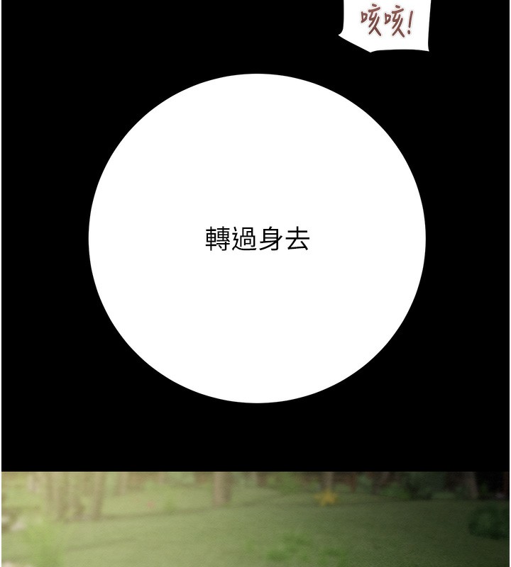 掠奪行動第44話-在公園盡情吹喇叭