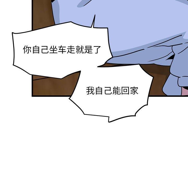 发小碰不得第57話