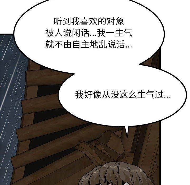发小碰不得第57話