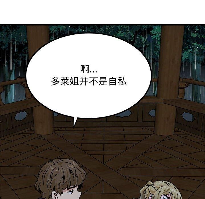 发小碰不得第57話