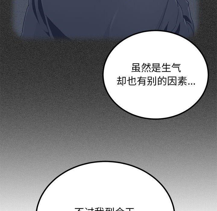 发小碰不得第57話