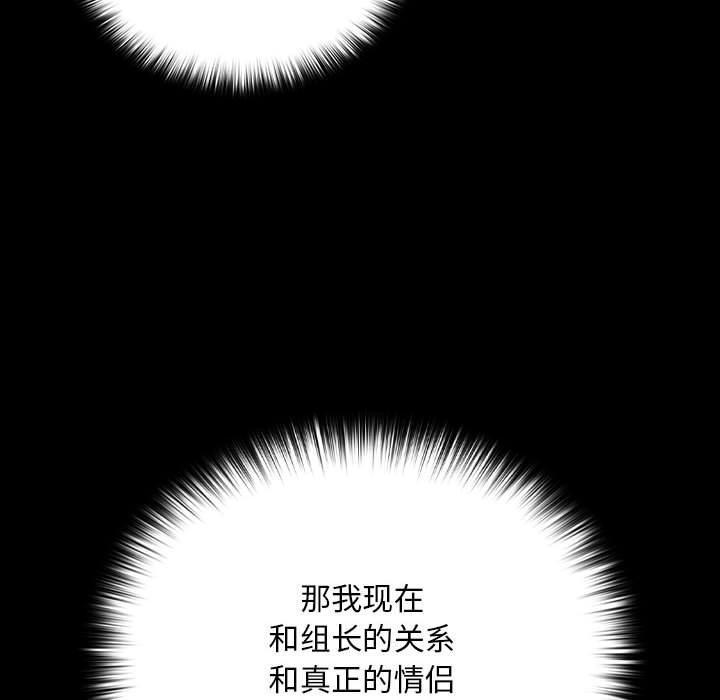 下班后的例行恋爱第45話