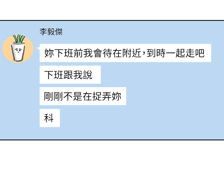 社團學姊第210話-李舒欣不想只做朋友
