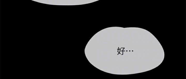 協議換愛(無碼版)第152話-引誘江才範作戰開始