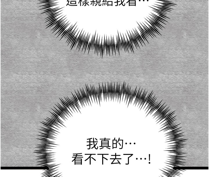 初次深交,请多指教第88話-還是忍不住高潮了