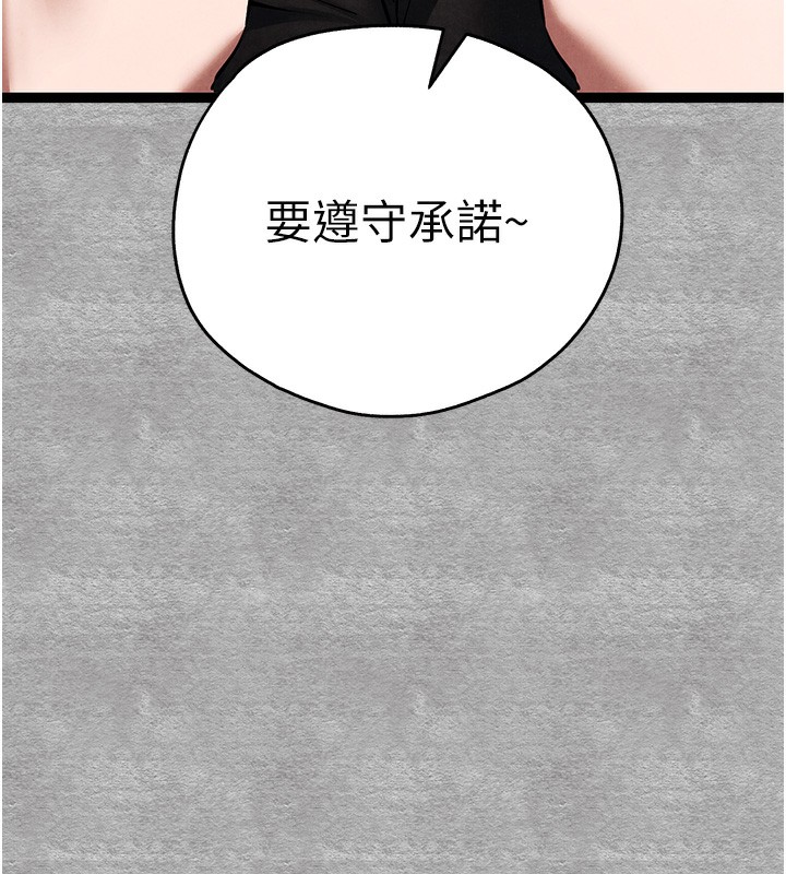 初次深交，請多指教第88話-還是忍不住高潮了
