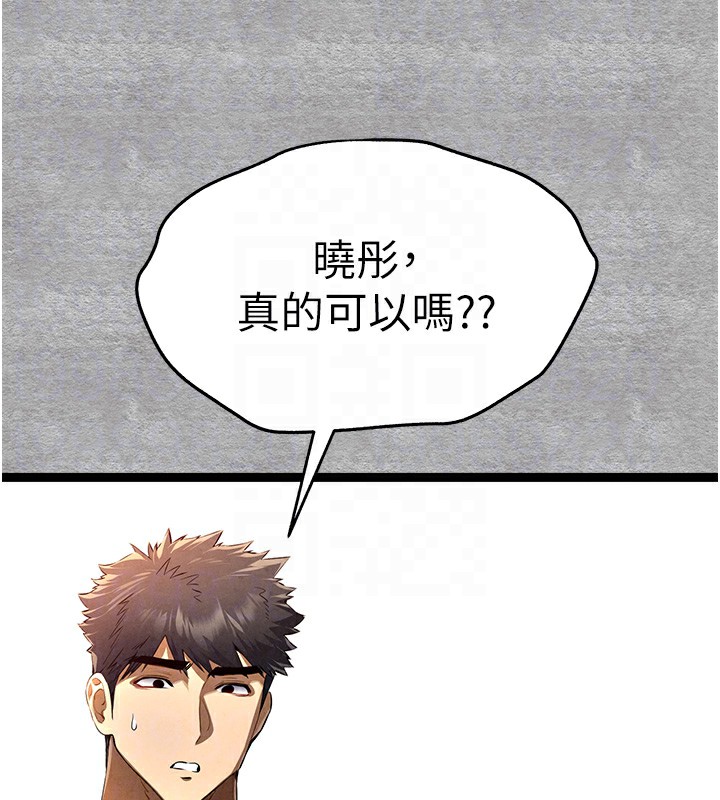 初次深交,请多指教第88話-還是忍不住高潮了