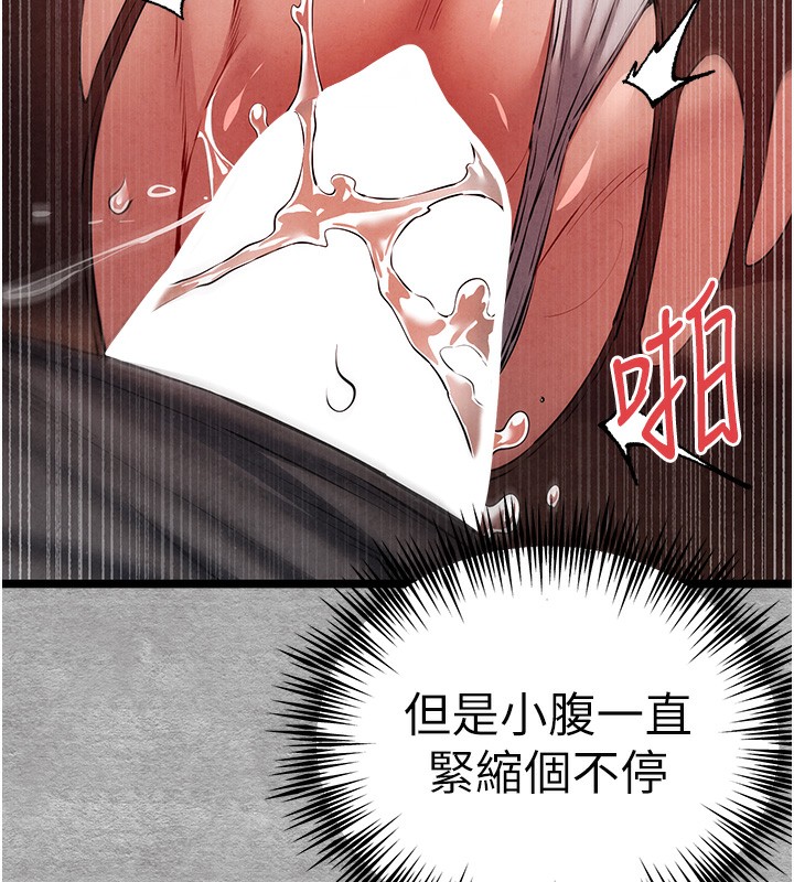 初次深交，請多指教第88話-還是忍不住高潮了