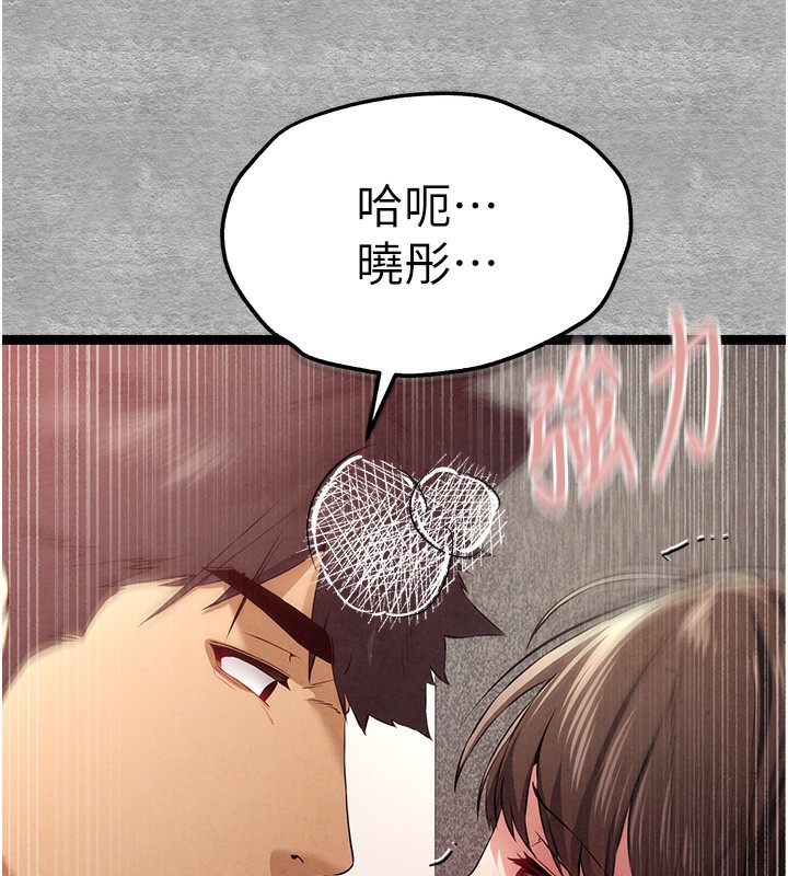《初次深交，请多指教》第88话-还是忍不住高潮了