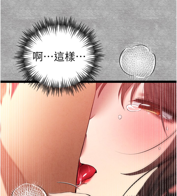 初次深交，請多指教第88話-還是忍不住高潮了