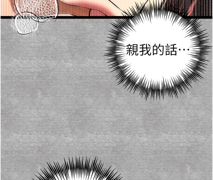 初次深交，請多指教第88話-還是忍不住高潮了