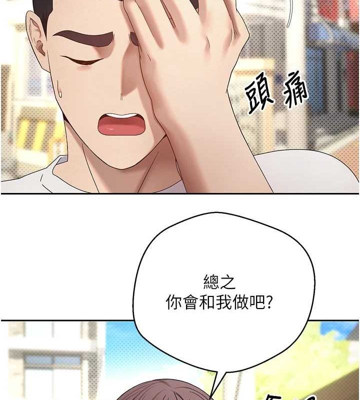 幣轉人生第11話-令人心癢難耐的挑逗