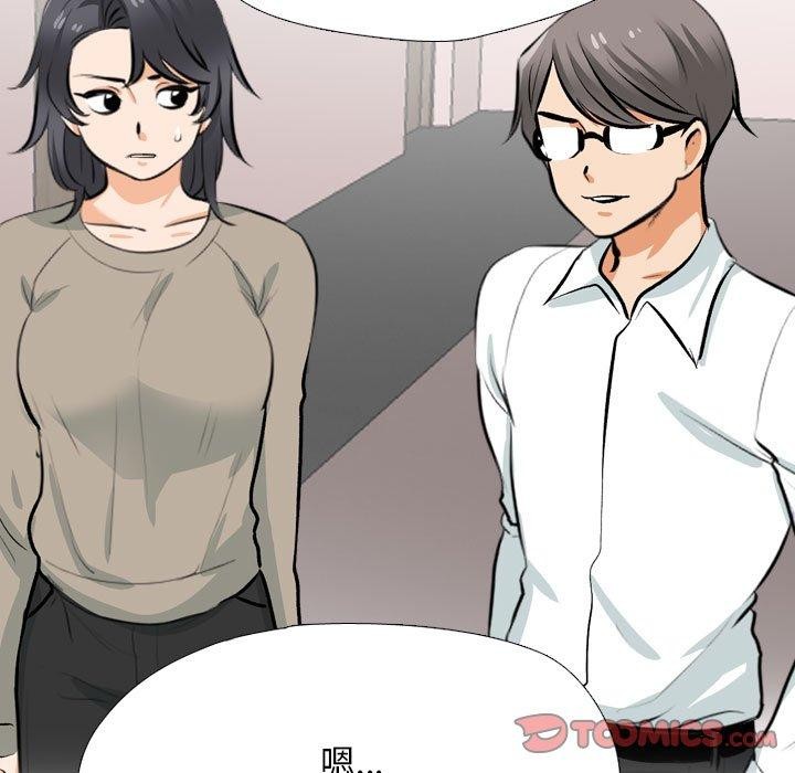 同事換換愛第205話