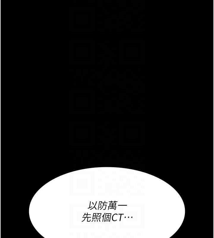 夜間診療室第95話-暗自期待的嘉芊
