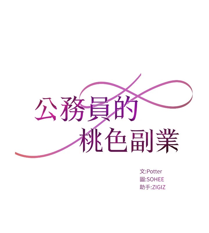 公务员的桃色副业Preview