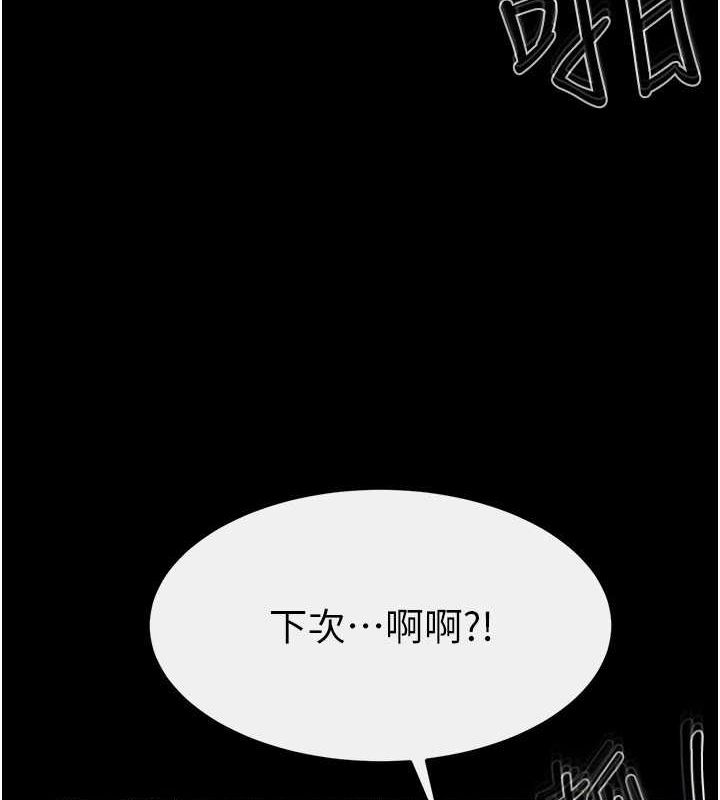 《继母与继姐》第62话-令人成瘾的霸道性爱