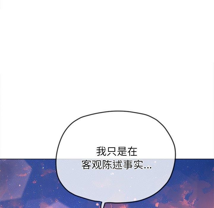 《难缠小恶女》第243话