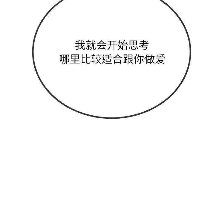 難纏小惡女第243話