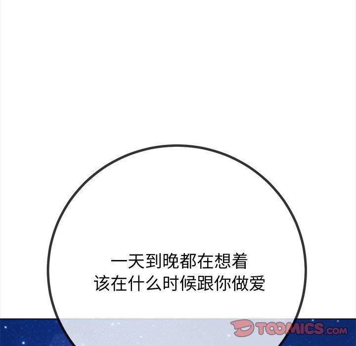 難纏小惡女第243話