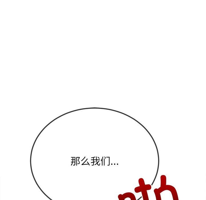 《难缠小恶女》第243话