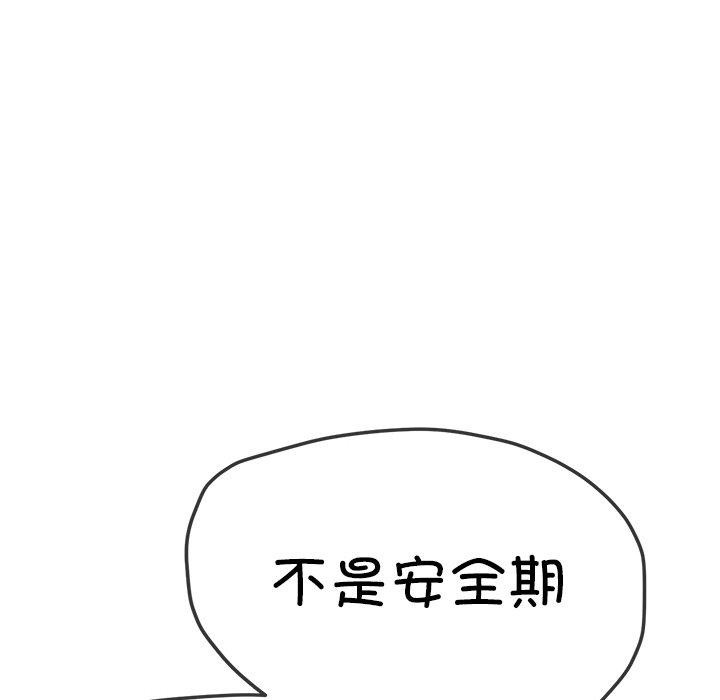 《难缠小恶女》第243话