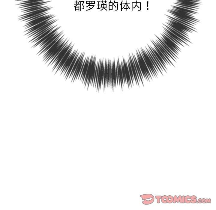 《难缠小恶女》第243话