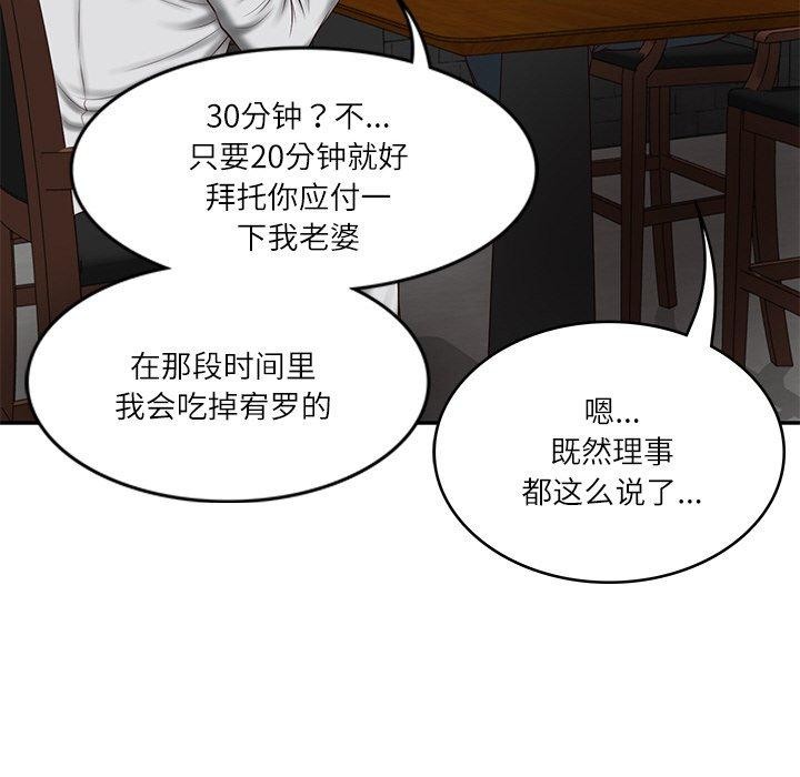 财阀家的女婿第19話