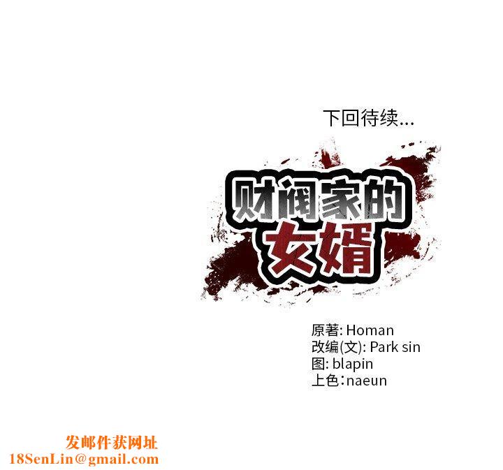 财阀家的女婿第19話