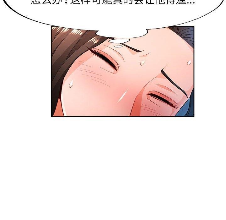 脱轨关系第43話