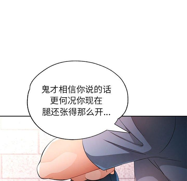 脱轨关系第43話