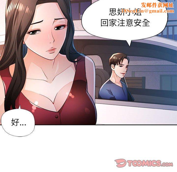 脱轨关系第43話