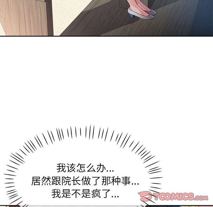 脱轨关系第43話