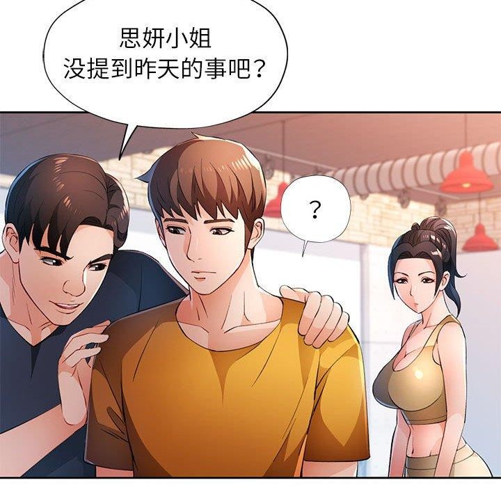 脱轨关系第43話