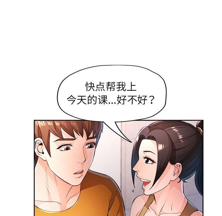 脱轨关系第43話