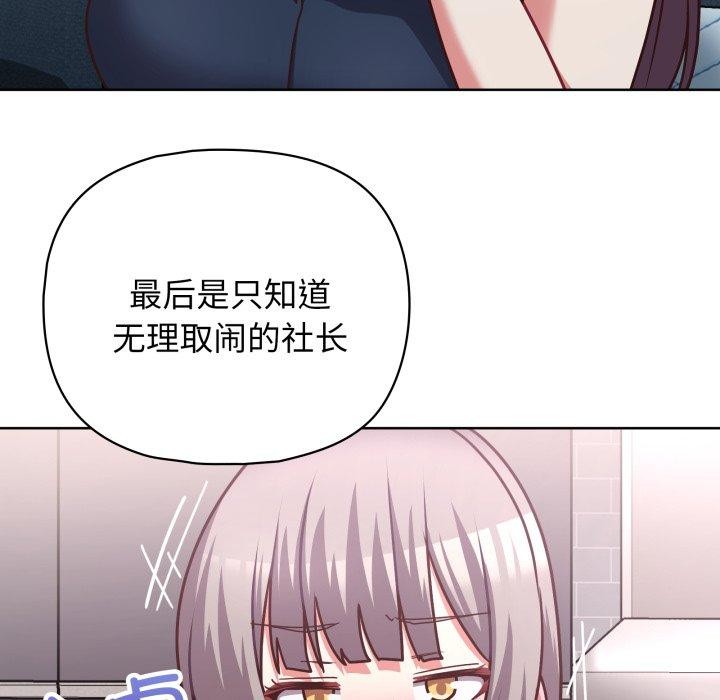 这公司归我了第41話