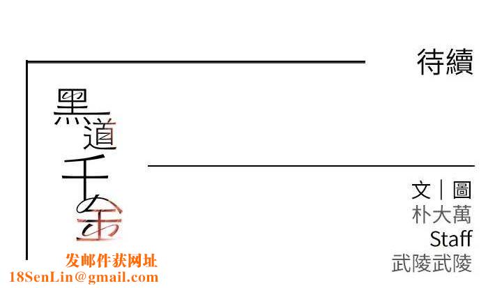 黑道千金第22話-老公，兒子比你還厲害&hellip;