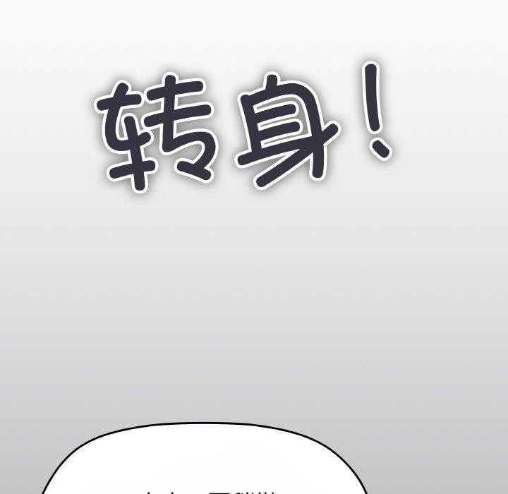 《缺德邻居难相处》第23话