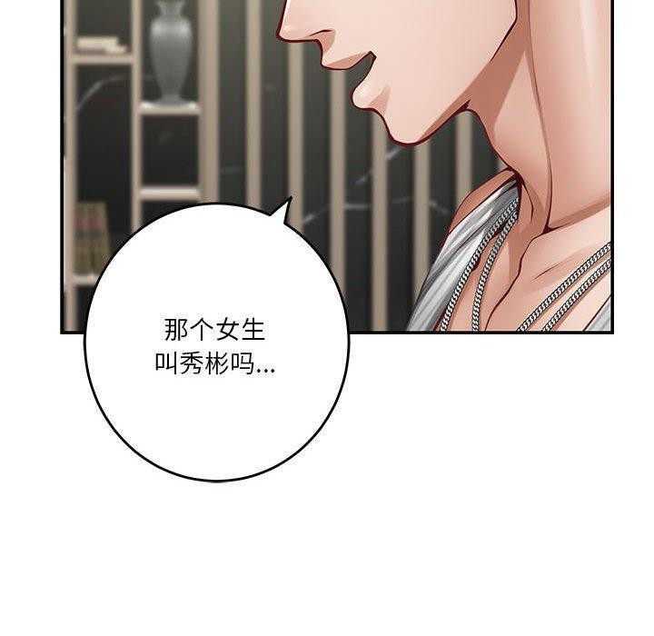 极乐之神第33話