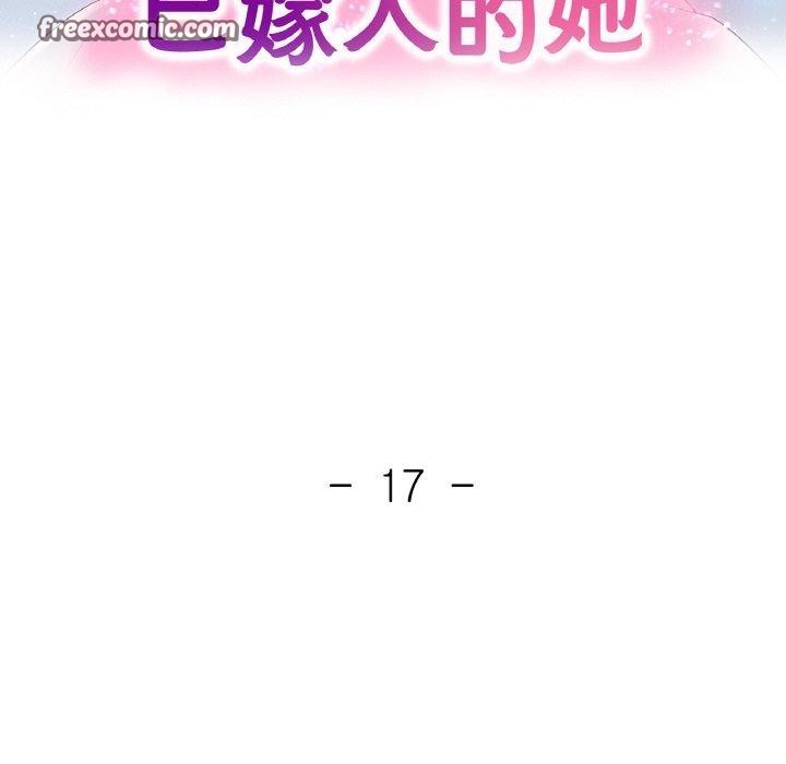 已嫁人的她第17話