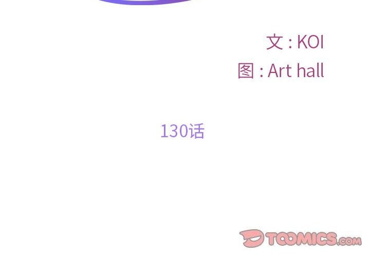 敲開你的門第130話