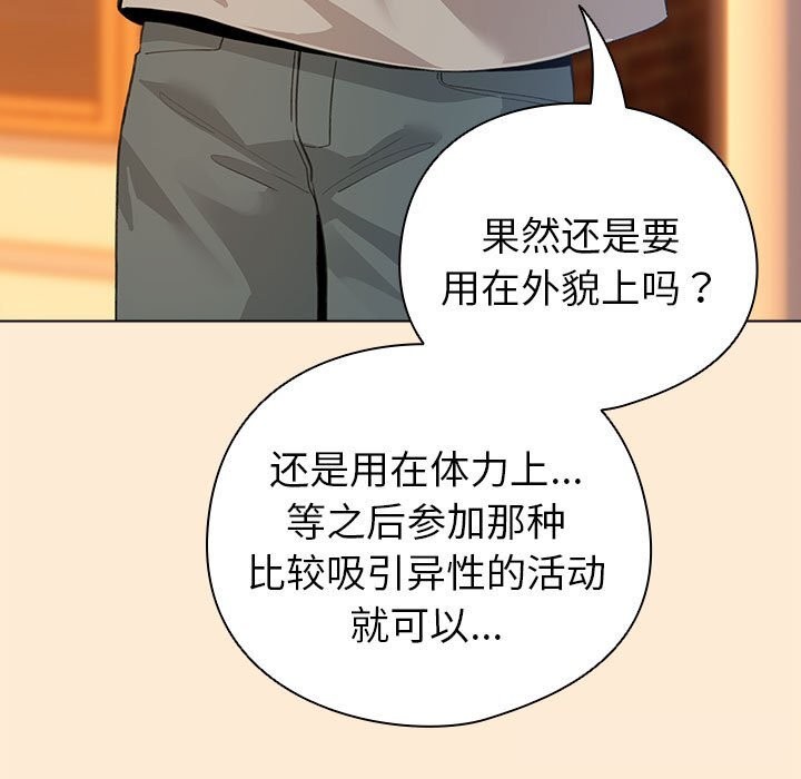 《配角的生存任务》第4话