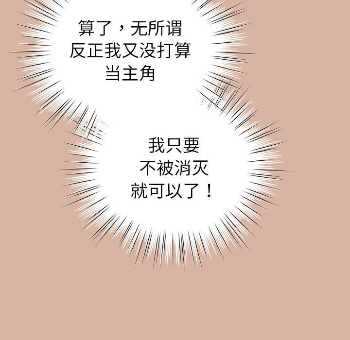 配角的生存任務第4話
