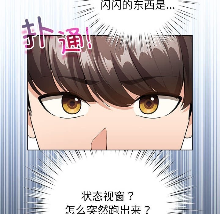 《配角的生存任务》第4话
