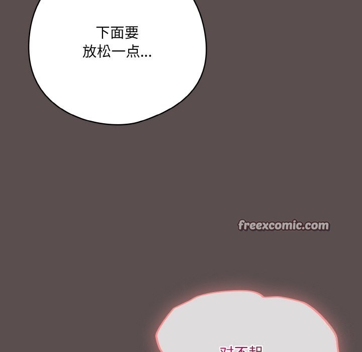 喵來的戀愛第8話