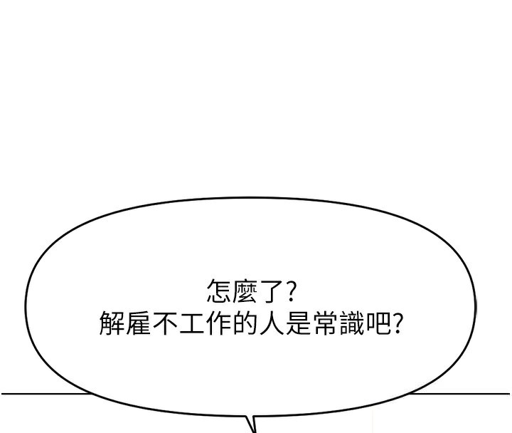 魯蛇社畜的金手指第11話-妳先用嘴巴來一次