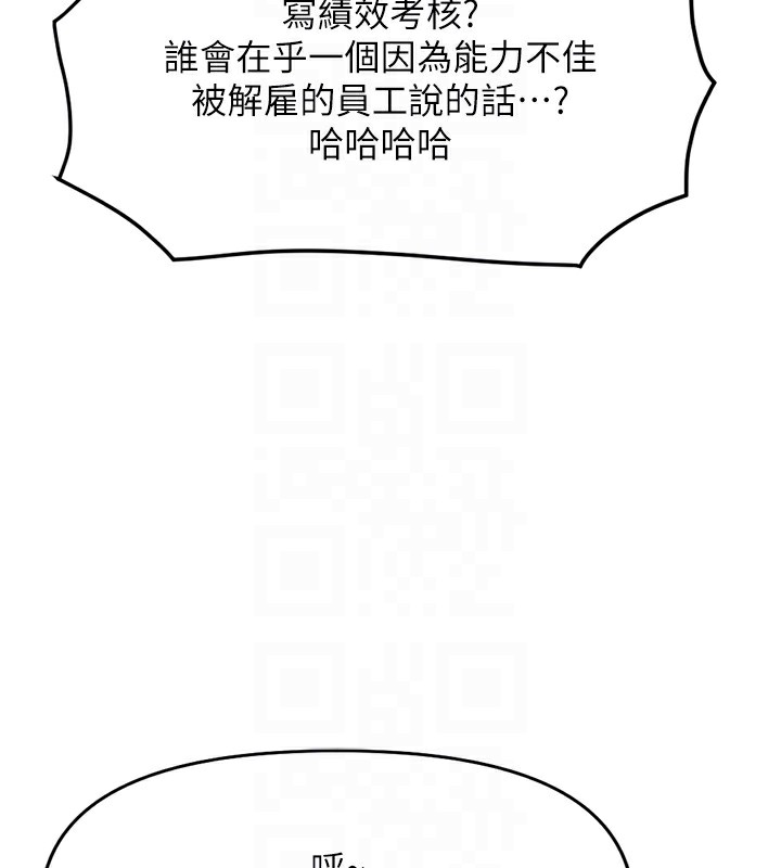 魯蛇社畜的金手指第11話-妳先用嘴巴來一次